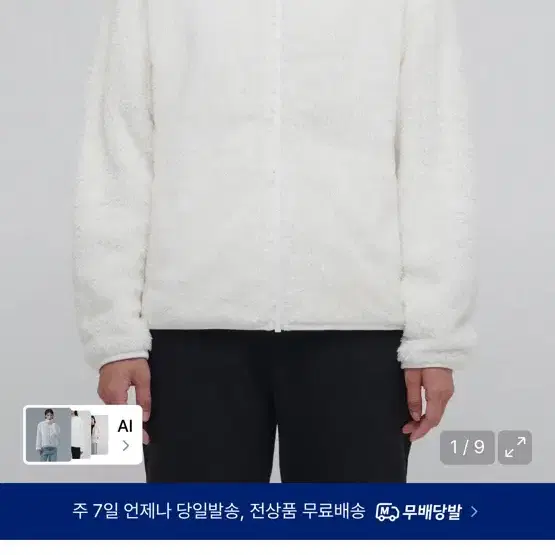 무신사 스탠다드 우먼즈 샤기 플리스 집업 재킷 아이보리 L