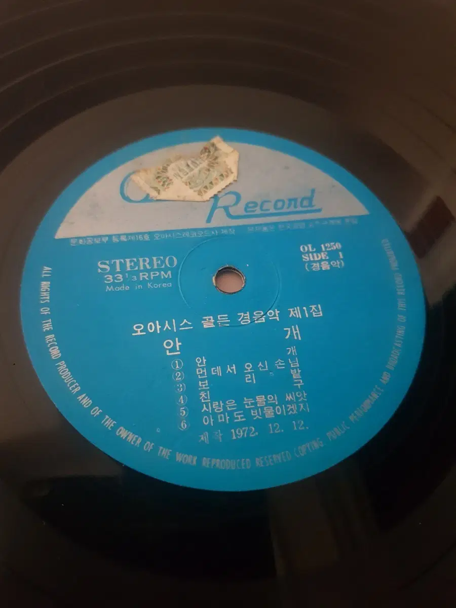 오아시스 골든 경음악 제1집 1972년 엘피 바이닐vinyl 연주음악lp 가요lp