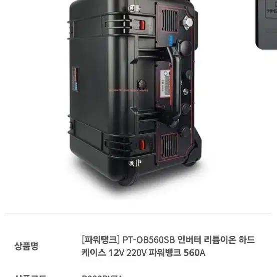 파워탱크 PT-OB560SB 560Ah 리튬인산철 파워뱅크(파워뱅크) 판매합니다.