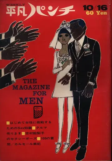 평범 펀치 1967년 10월 16일 177
