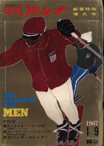 평범 펀치 1967년 1월 1일 137