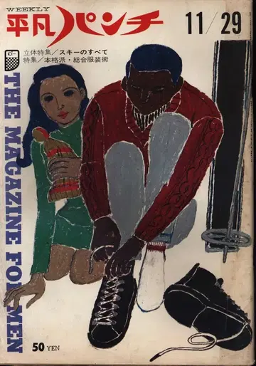평범 펀치 1965년 11월 29일 81