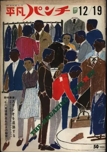 평범 펀치 1966년 12월 19일 135