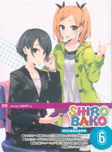 애니메이션 DVD SHIROBAKO (최초 한정판) 6