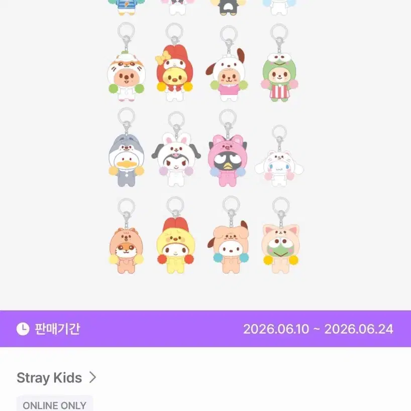 스키주 산리오 시크릿 키링 분철해요!