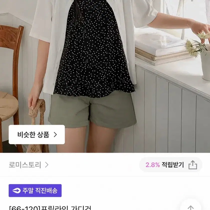로미스토리 빅사이즈 반팔 가디건 (새옷/99-100사이즈)