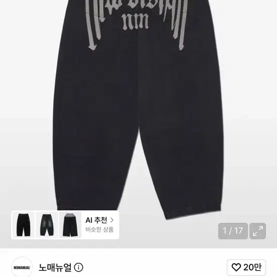 노매뉴얼 팬츠
