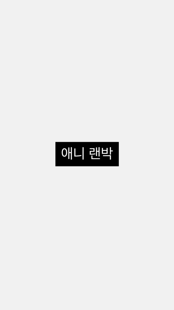 프세카,보컬로이드,나히아,진격거,헌터헌터,최애의아이,하이큐,블루록