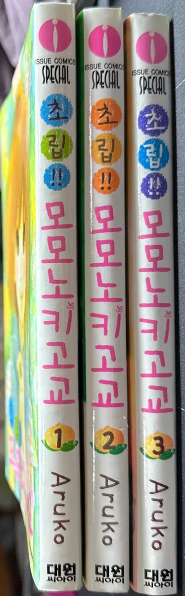 모모노키고교 1-3권 세트