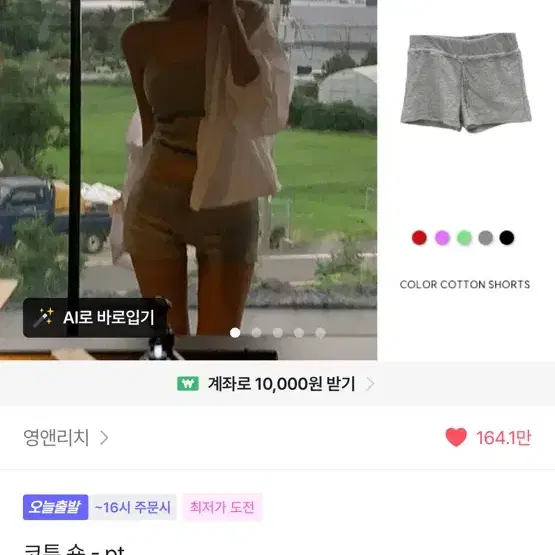 영앤리치 컬러 코튼 숏 팬츠