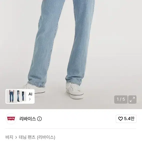 [32 - 32] 리바이스 501 오리지널