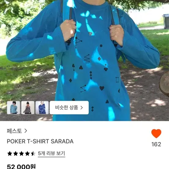 페스토 포커 티셔츠 사라다