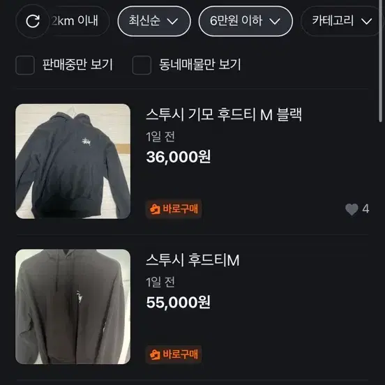 스투시 후드티 s 삽니다.