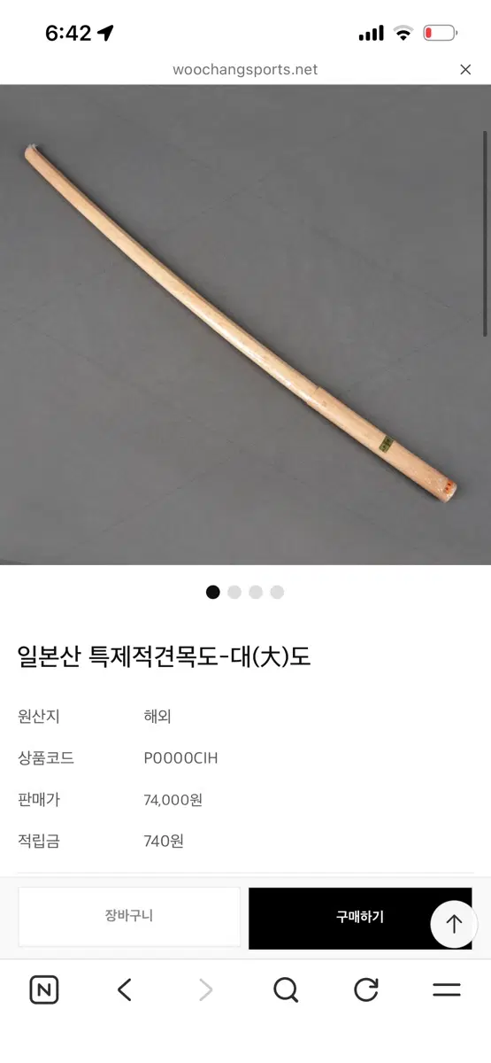 일본산 특제 적견 목도