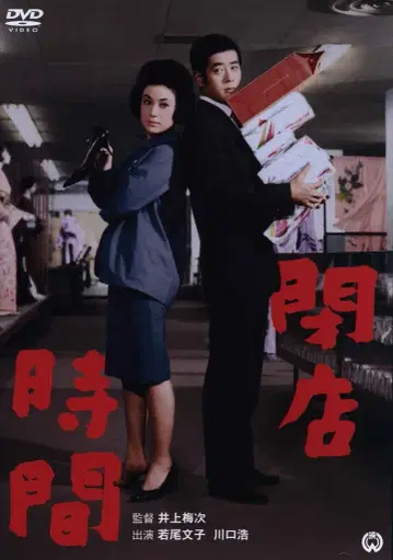 일본 영화 DVD 영업 종료 시간