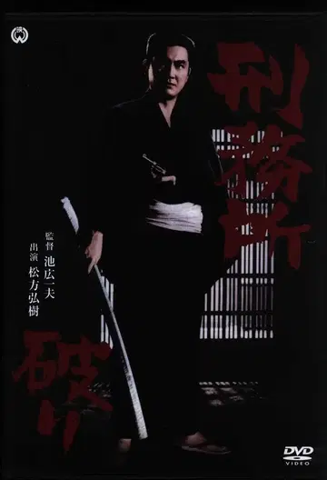 일본 영화 DVD 형무소 부수기