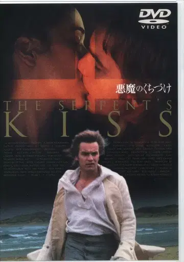 서양 영화 DVD 악마의 키스