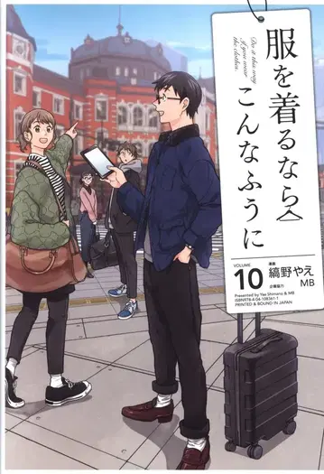KADOKAWA 시마노 야에 옷을 입는다면 이런 식으로 10