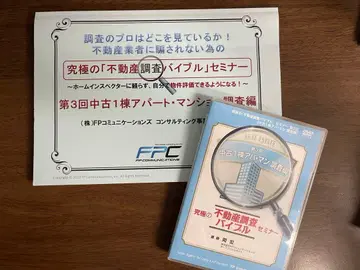 궁극의 부동산 조사 바이블 세미나 DVD+책자 (중고 일동 아파맨 조사편)
