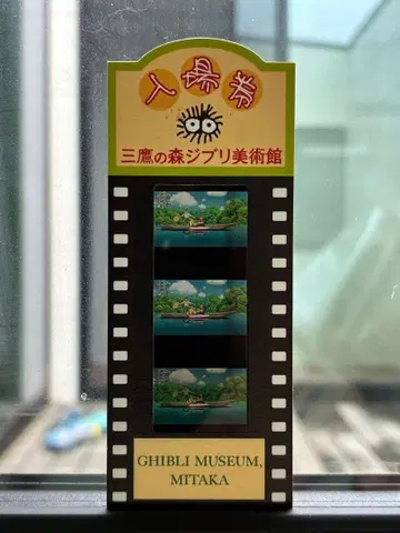 미타카의 숲 지브리 미술관 입장권 필름 티켓