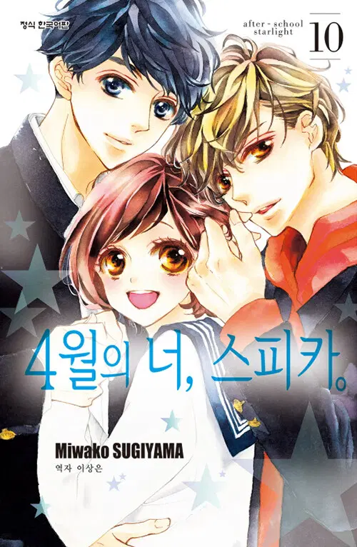 [만화책/중고]4월의 너 스피카 1~10권(완결)/무료배송