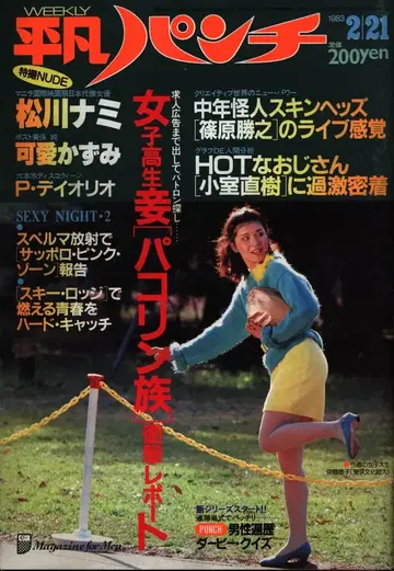 평범 펀치 1983년 2월 21일 949