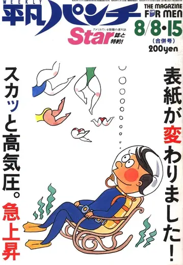 평범출판 평범 펀치 1983년 8월 1일 972