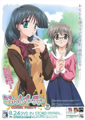 KSS 판촉용 코믹 파티 DVD 제3권 B2 포스터