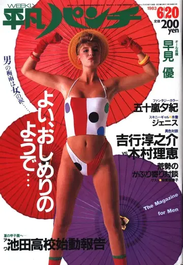 헤이본 펀치 1983년 6월 20일 965