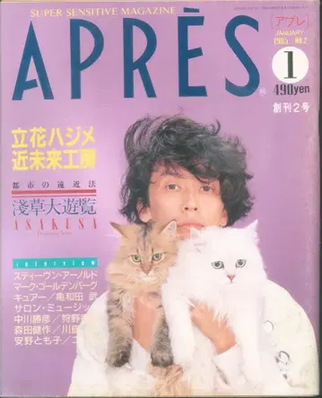 아프레 1985년 1월호 2