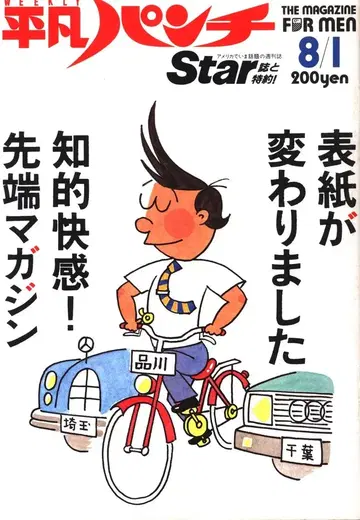 평범 펀치 1983년 8월 1일 971