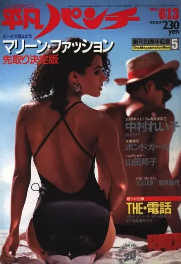 평범 펀치 1983년 6월 13일 964