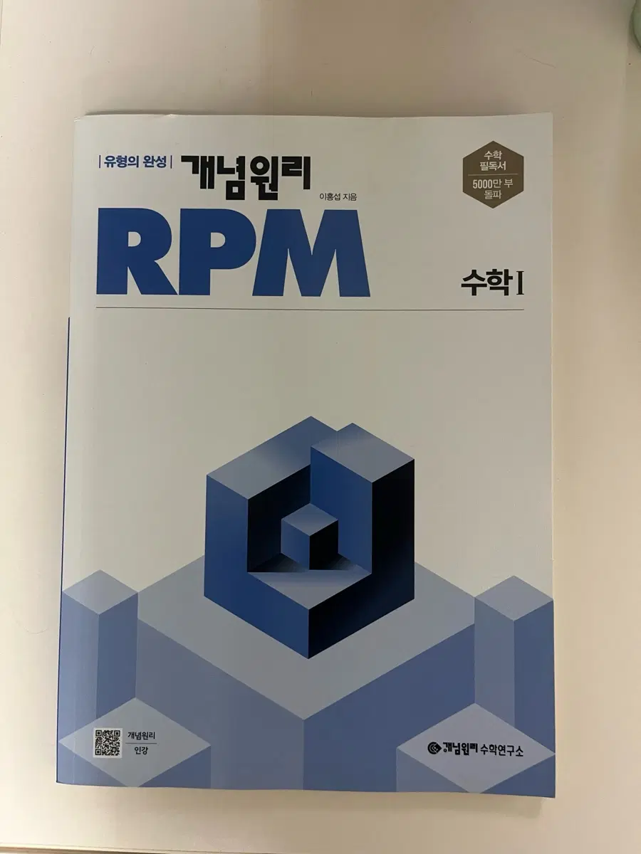 개념원리 RPM 수학1