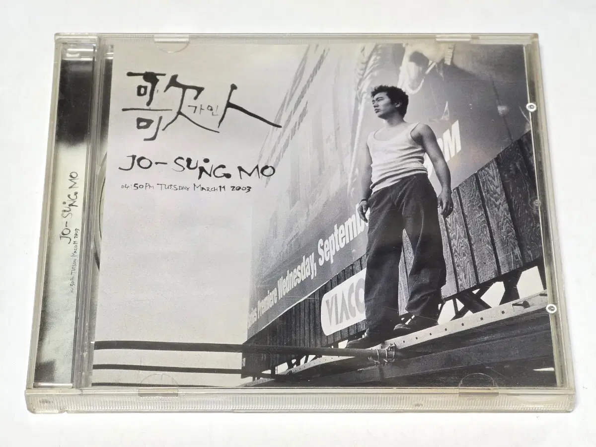 조성모 정규 5집 - 가인 CD