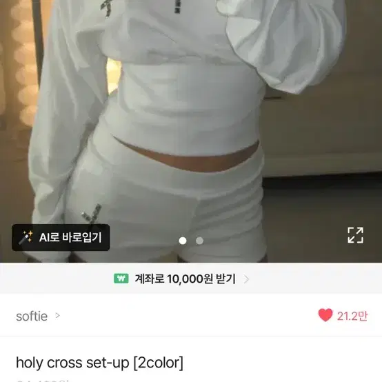 [새상품] 화이트 홀리 크로스 셋업