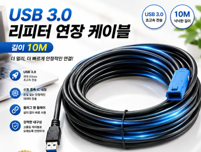 [미친할인]새제품 COMS USB3.0 리피터 연장 길이 10M 벌크