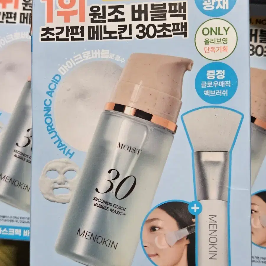 메노킨 30초 버블팩 +  팩브러쉬 모이스트 새상품