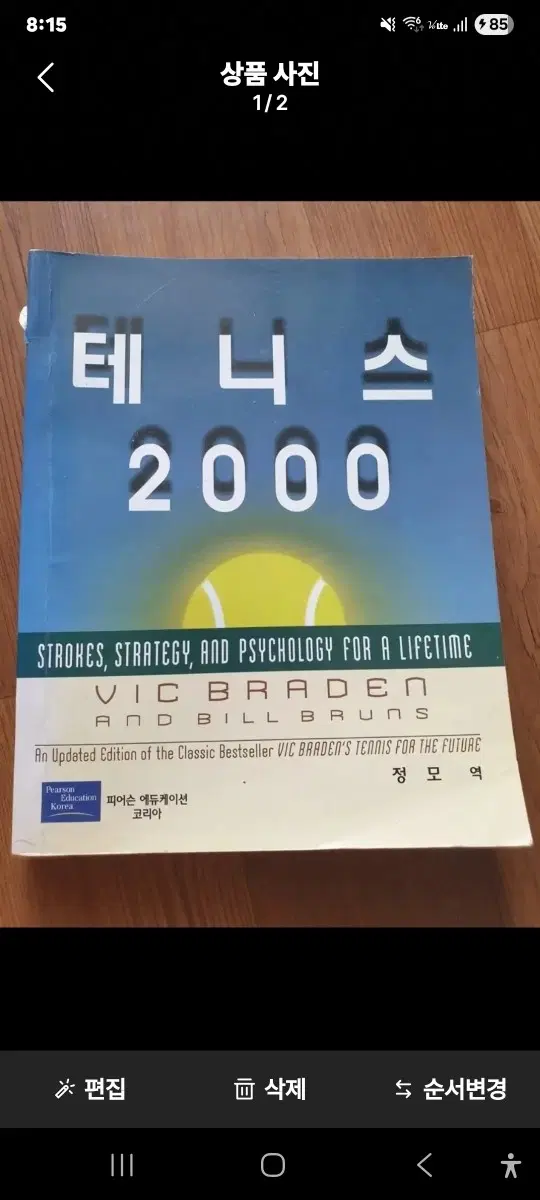 (책서적) 테니스 2000