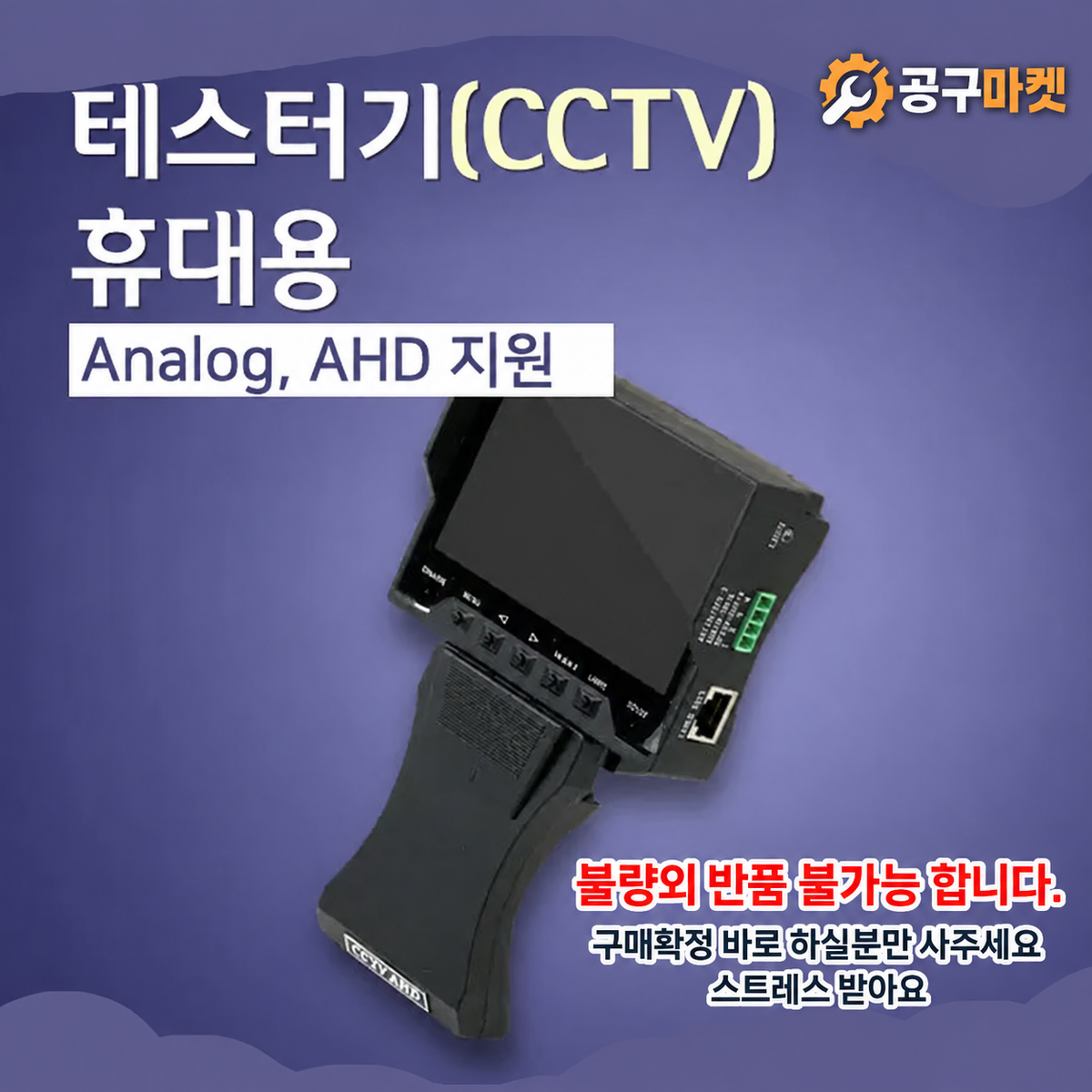 [딜러직판가/새상품]테스터기 CCTV 작동여부 불량검증 현장 검증