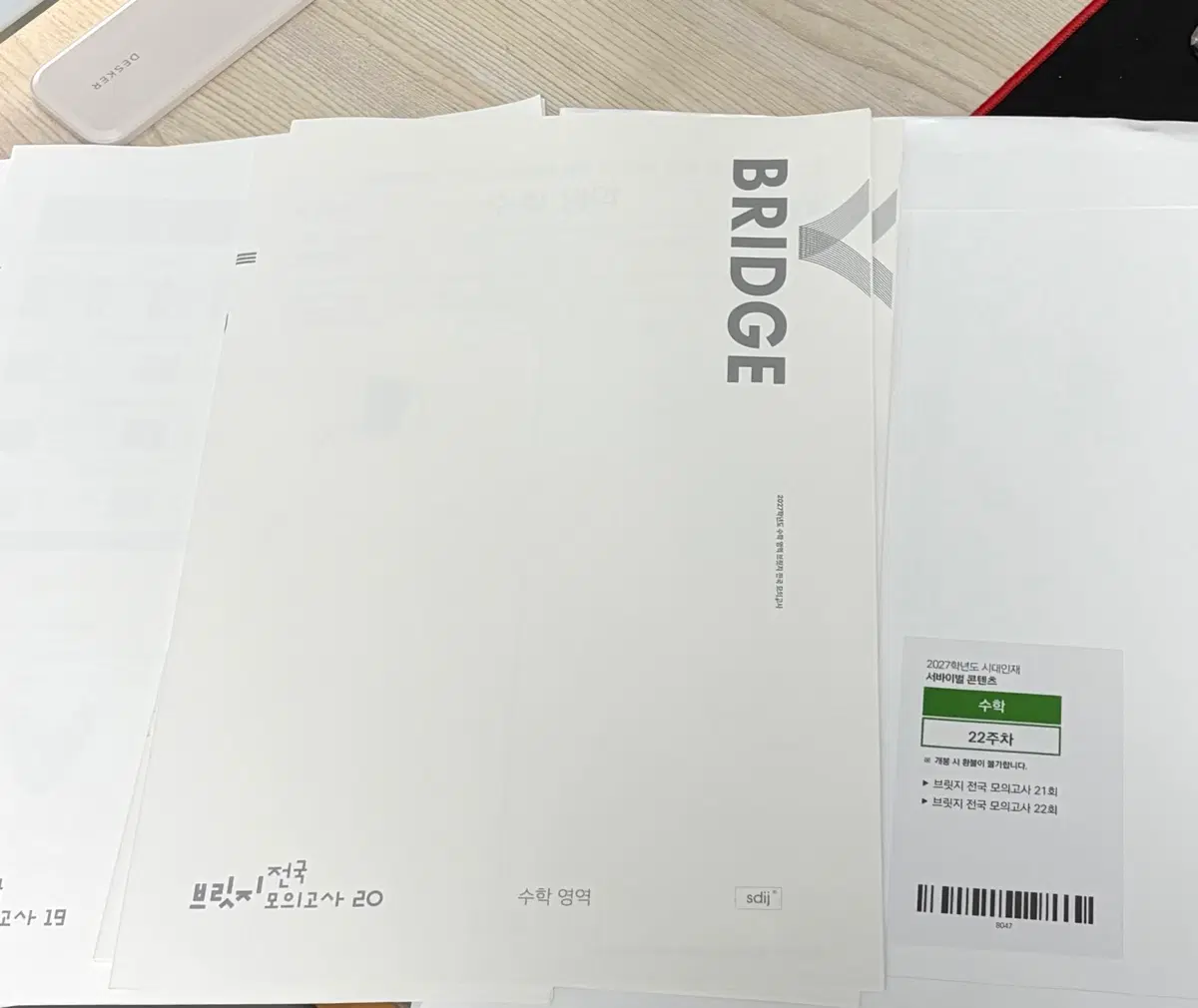 2027 시대인재 브릿지 수학
