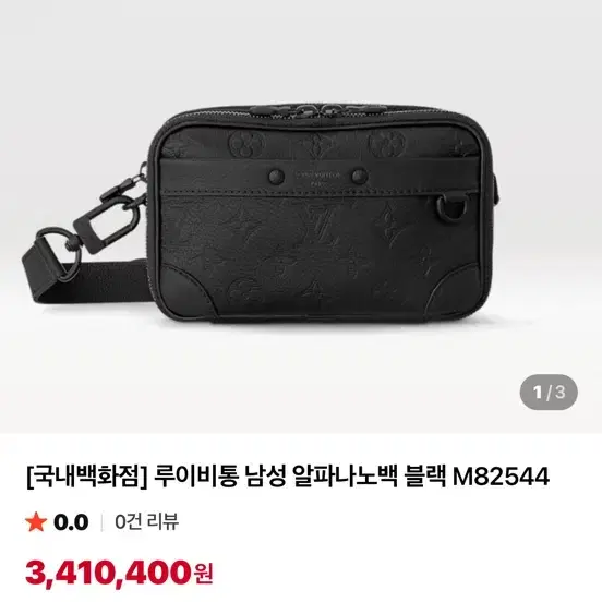 루이비통 알파나노백 블랙 M82544