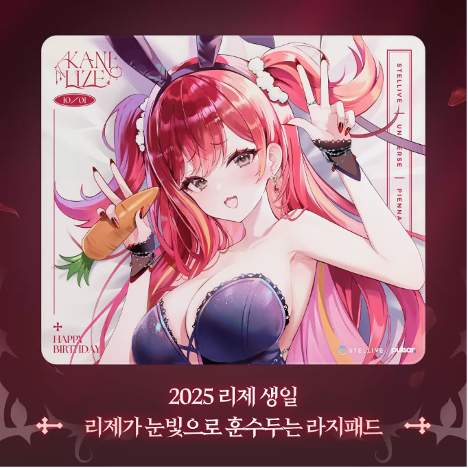 리제 생일 마우스패드 판매