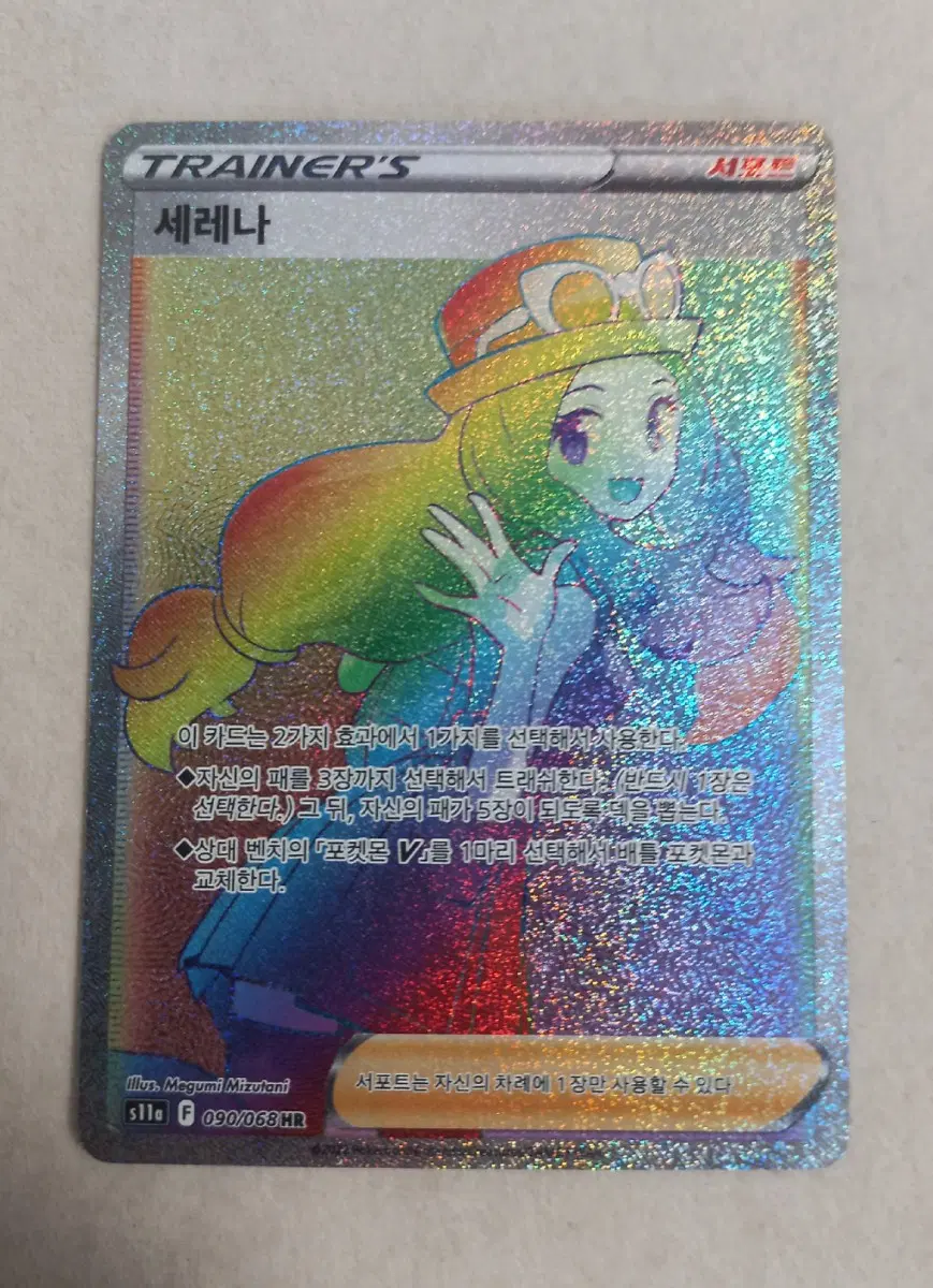 세레나HR 포켓몬카드
