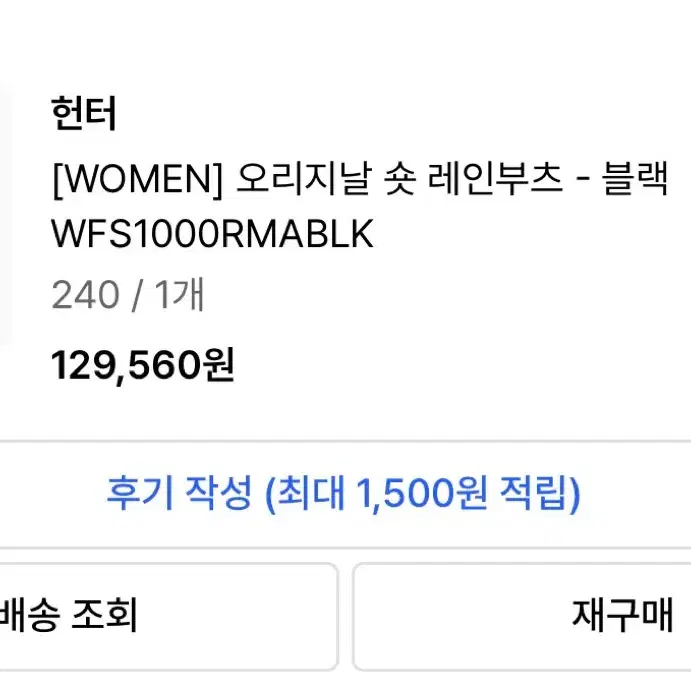 헌터장화