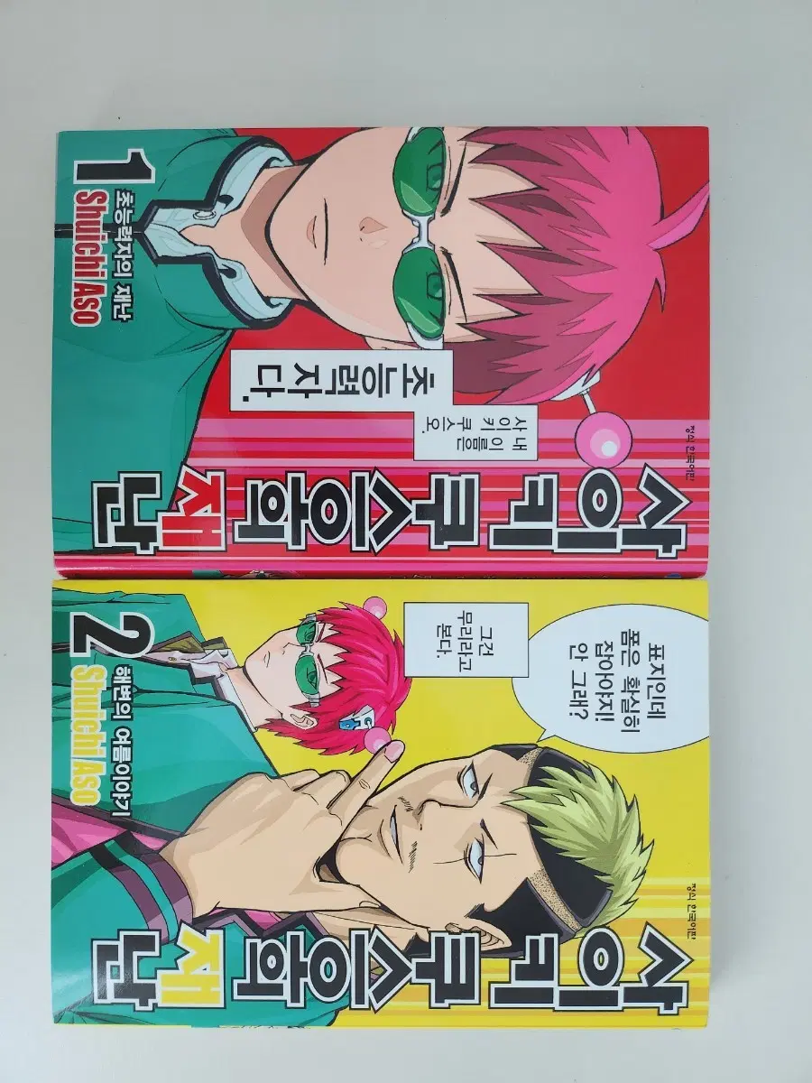 사이키 쿠스오의 재난 1, 2권 세트