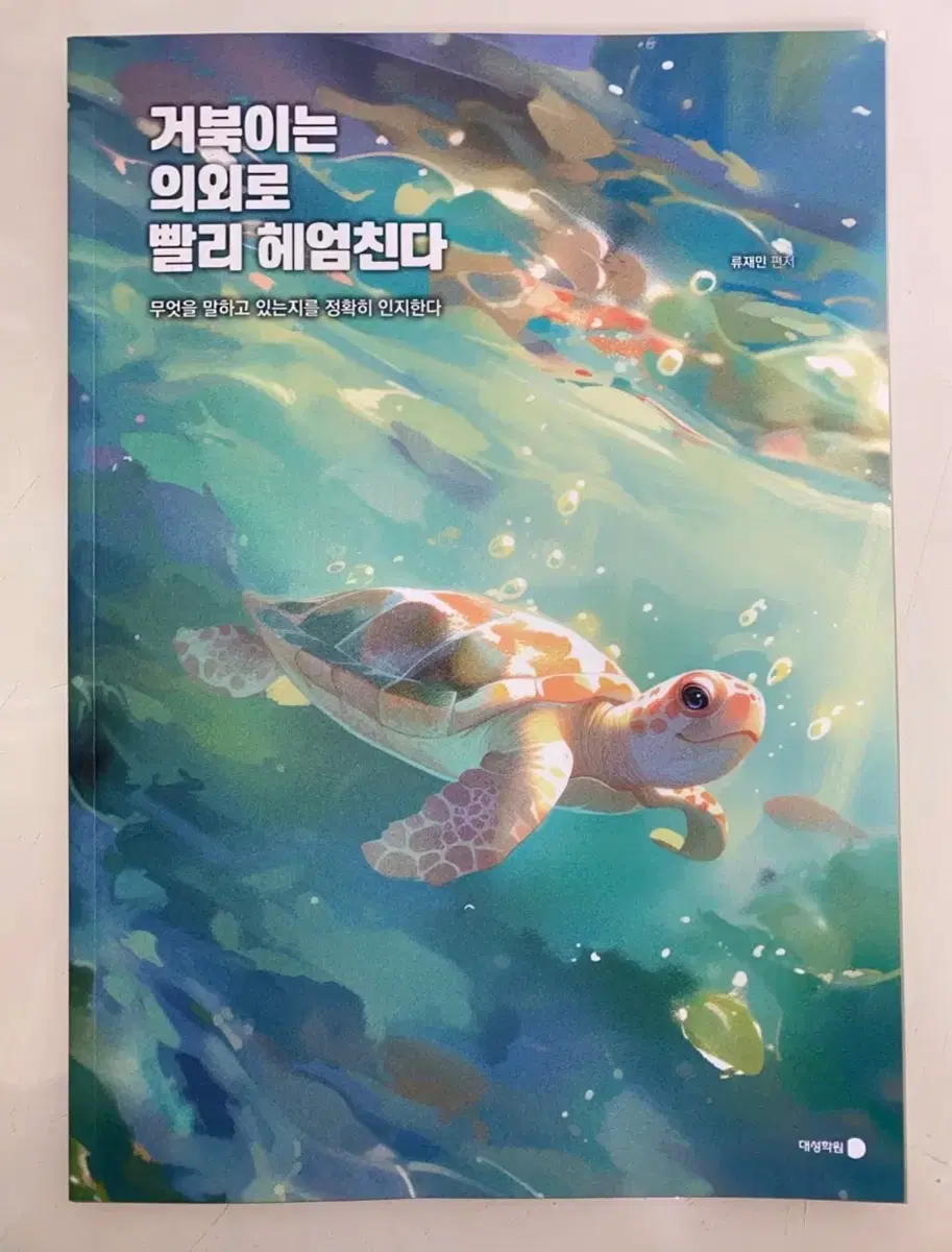 27 류재민 반수반 교재 강k 시즌