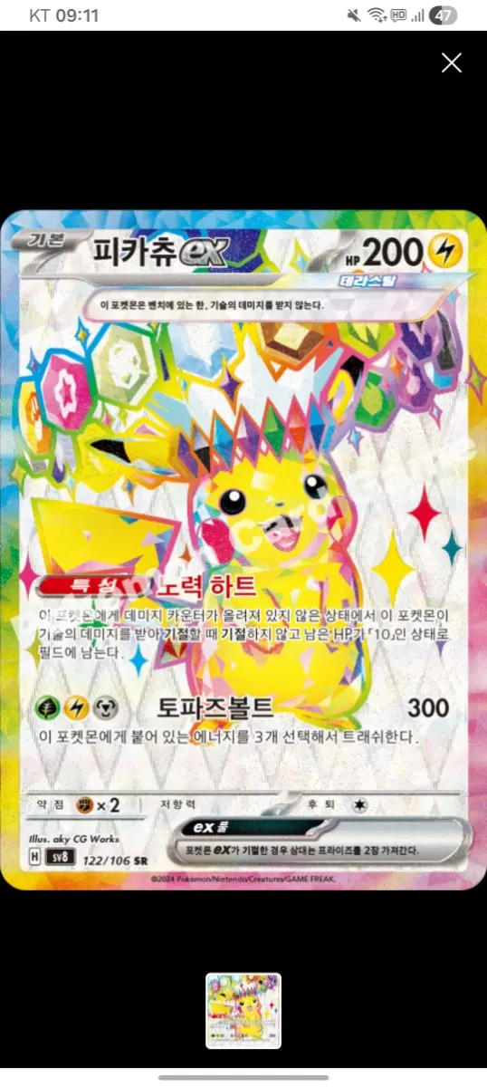 피카츄 ex sr