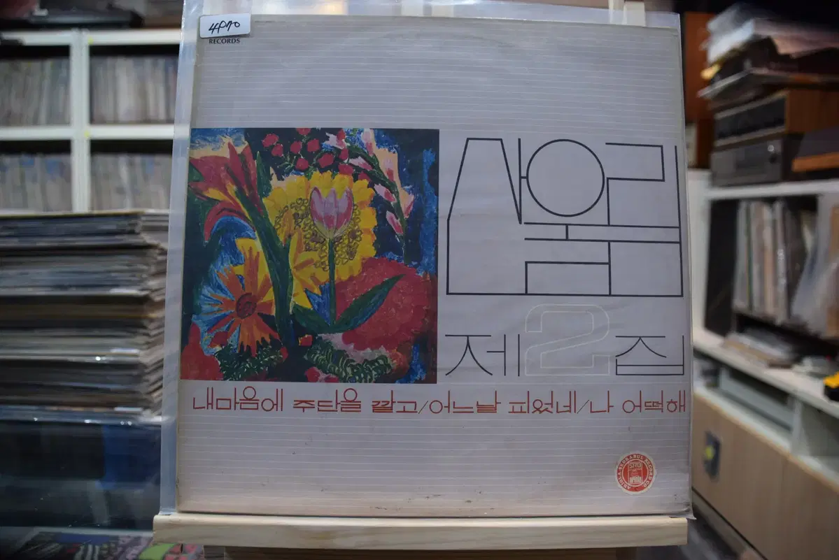 산울림 2집 니어민트 : 내마음에 주단을깔고