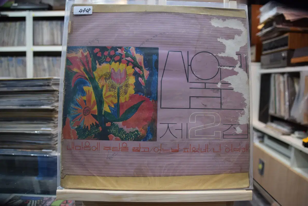 산울림 2집 1978초반 니어민트 : 내마음에 주단을깔고