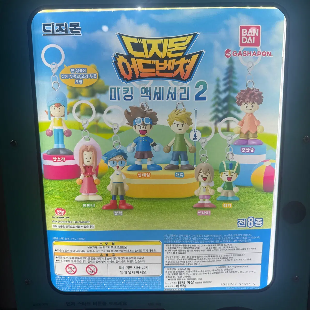 디지몬 가챠 팔아요